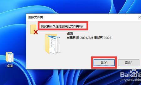 电脑文件位置移动删不掉怎么办