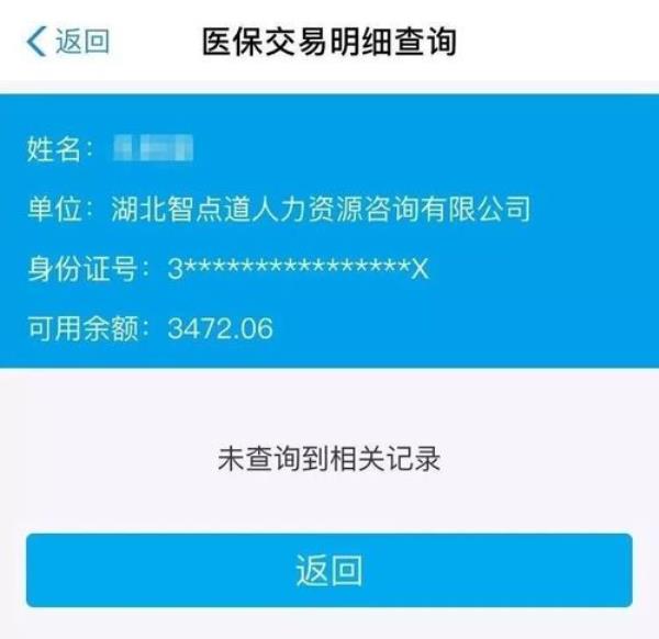 天津医保卡明细如何查询