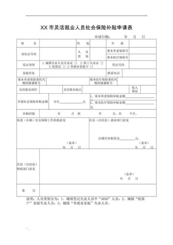 个体户社保怎么转灵活就业