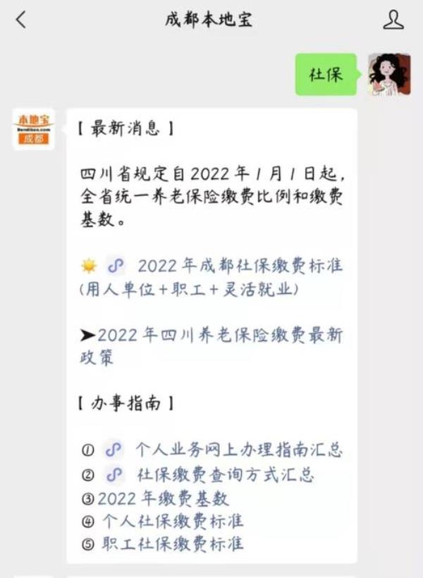 2022成都社保补差额是怎么补的