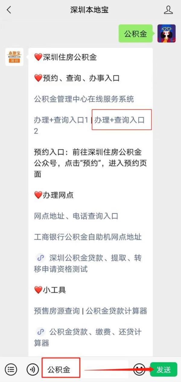 深圳社保和公积金单位办理流程