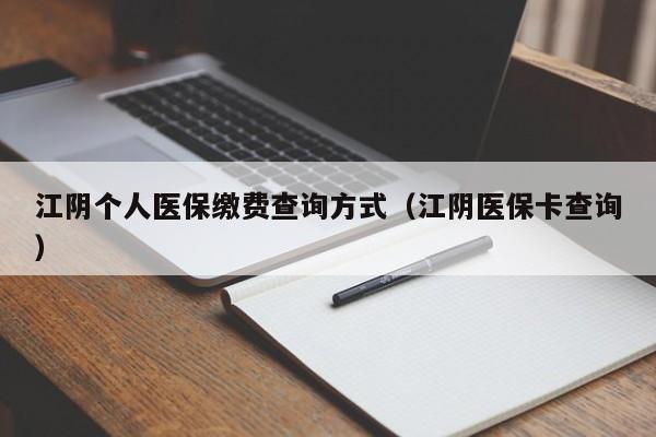 汽车怎么查医保外附加险