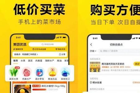 美团优选app访问异常请稍后再试