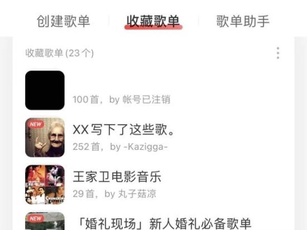 网易云音乐如何创建歌单