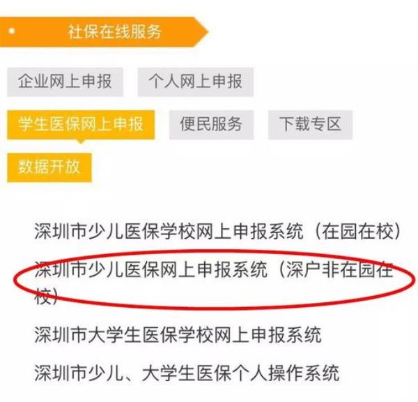 如何在网上取消学生医保