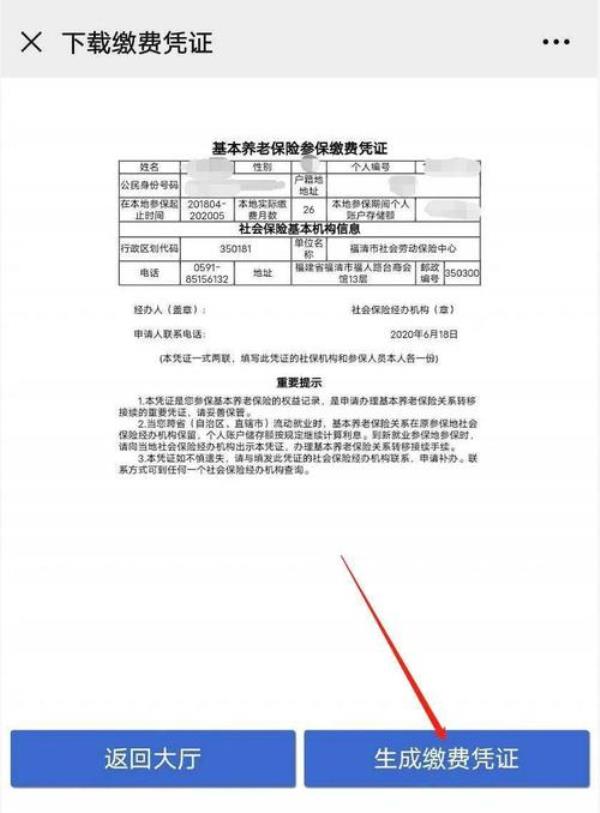 山西自然人怎么下载参保证明