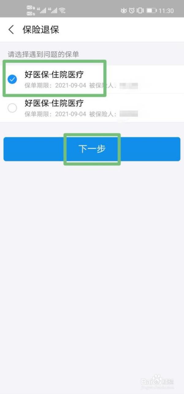 支付宝医保显示人员编号为空