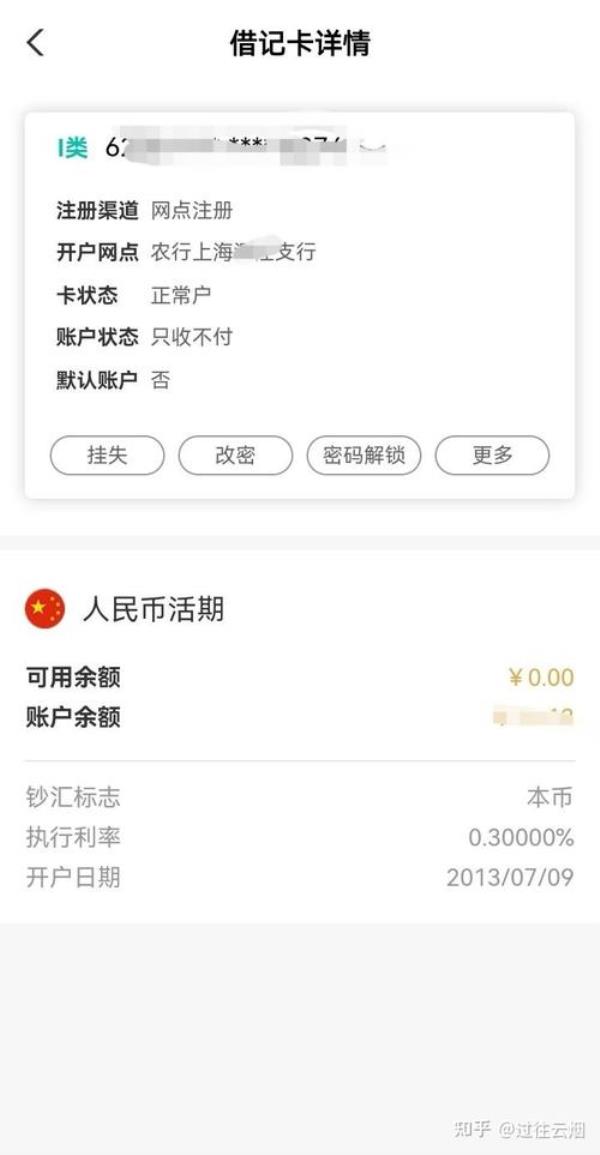 银行卡只取不付怎么解决