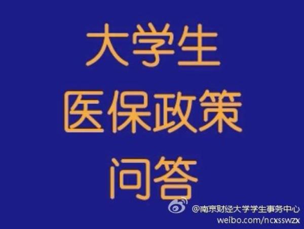 如何中断在大学的医保