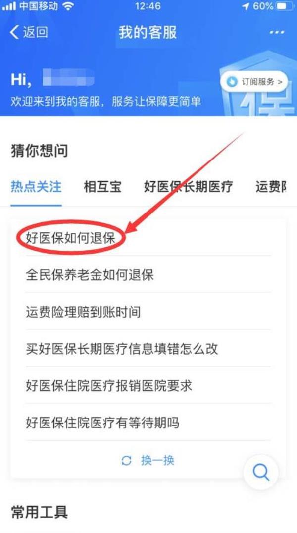 支付宝医保查询怎么显示全名