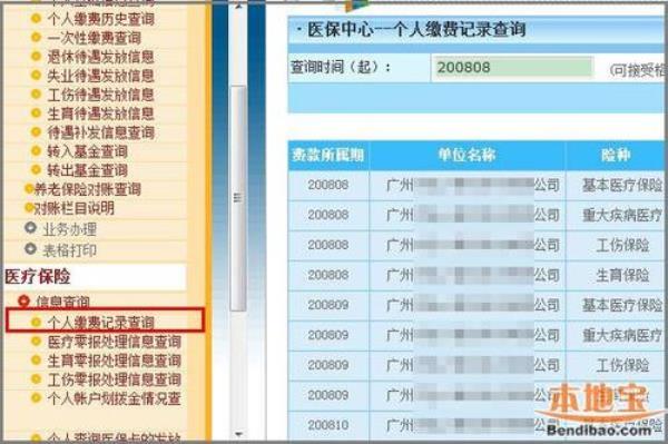 2009之前的广州社保如何查询