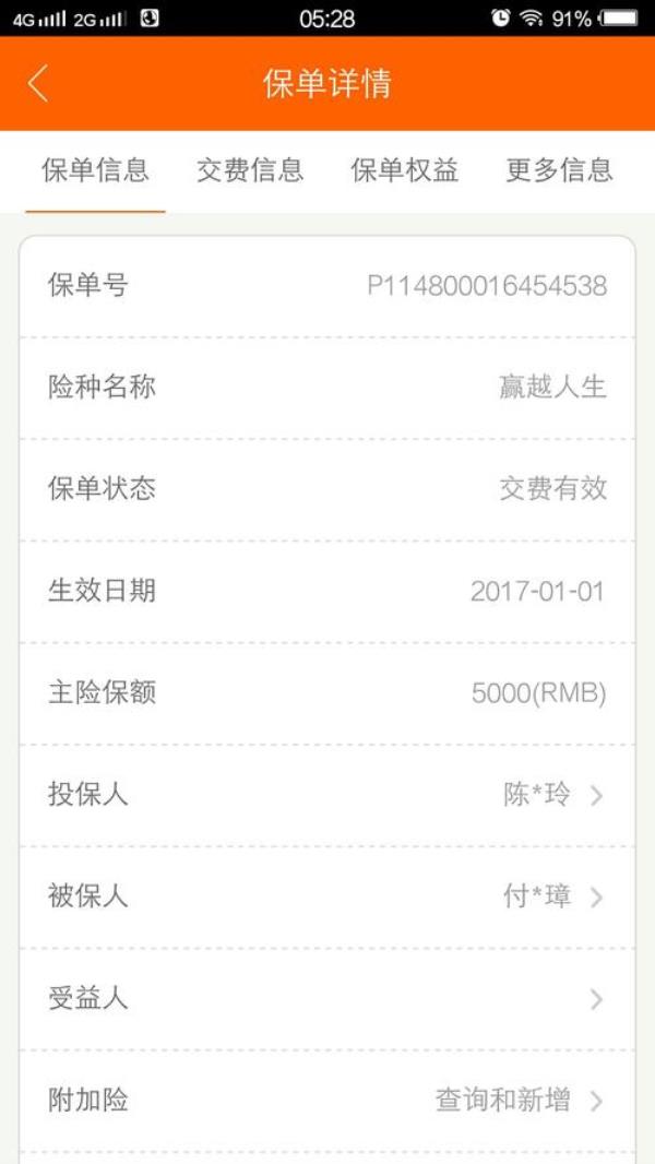 为什么总有短信让我领保险