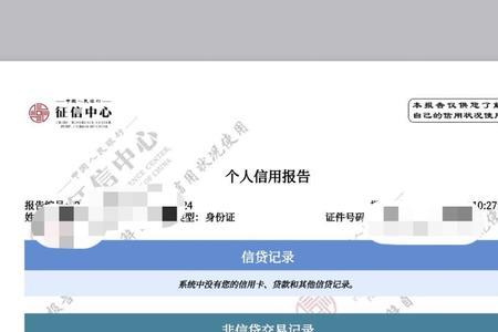 个人信用报告电子版怎么看好坏