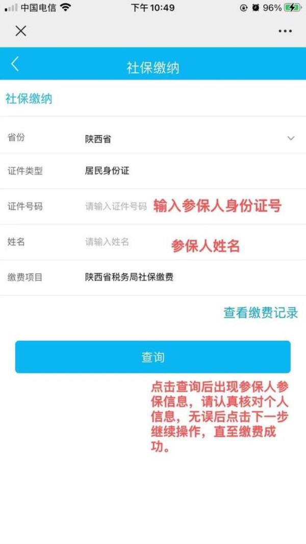 西安职工医保缴费2022怎么交