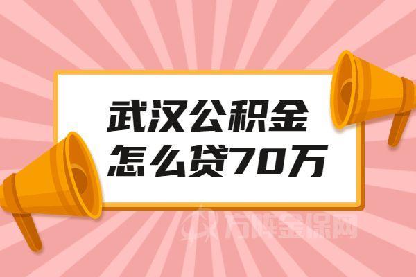 武汉公积金提取比例是多少