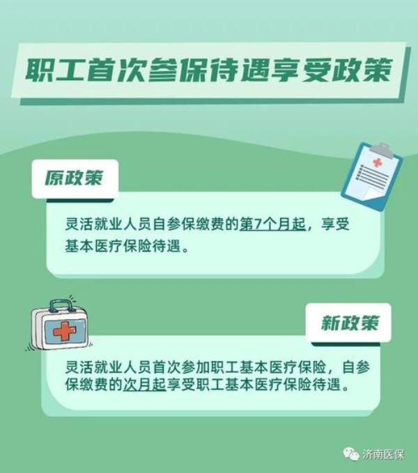 临汾灵活就业2022缴费如何申报