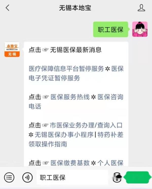 无锡居民医保网上缴费