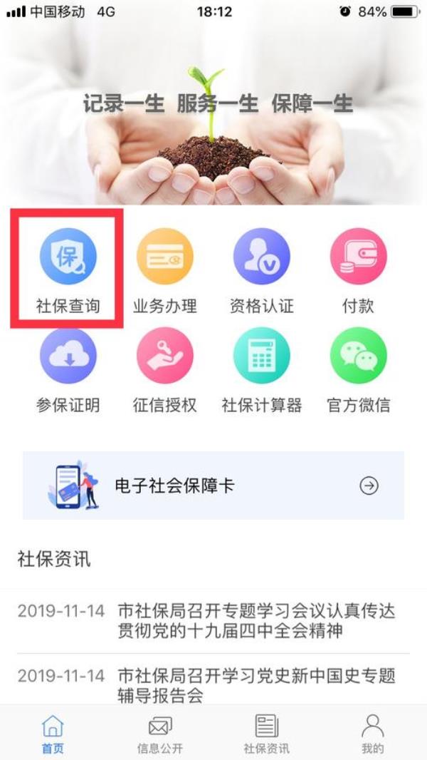 儿童医保是否购买成功怎么查询