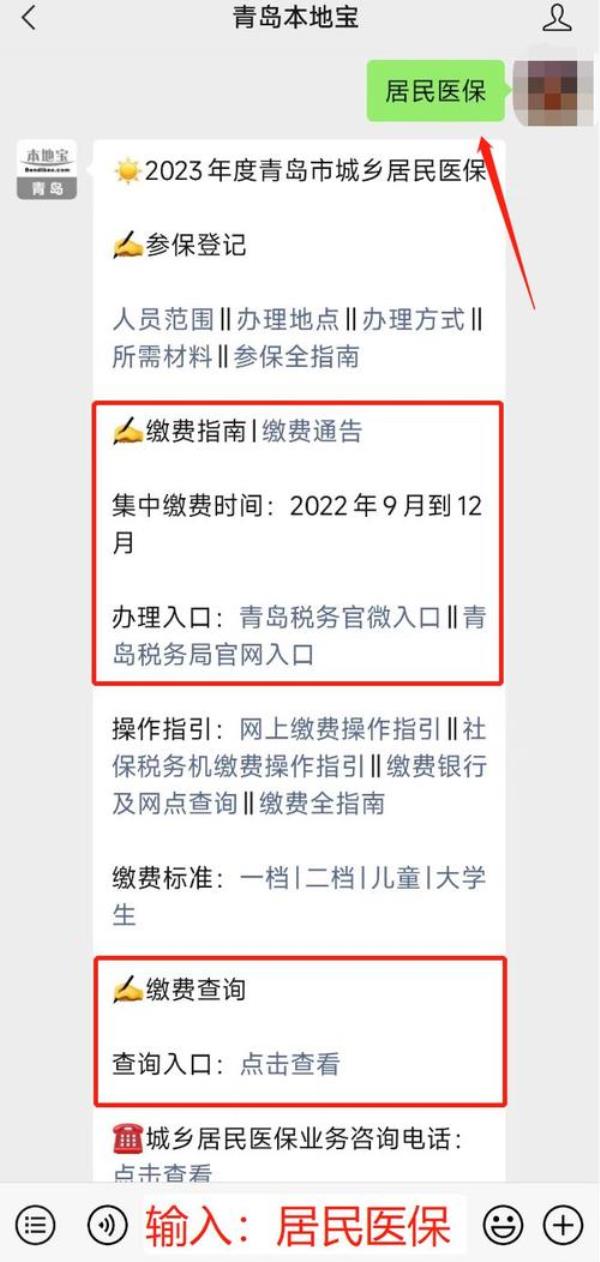青岛个人去银行交医保怎么交法
