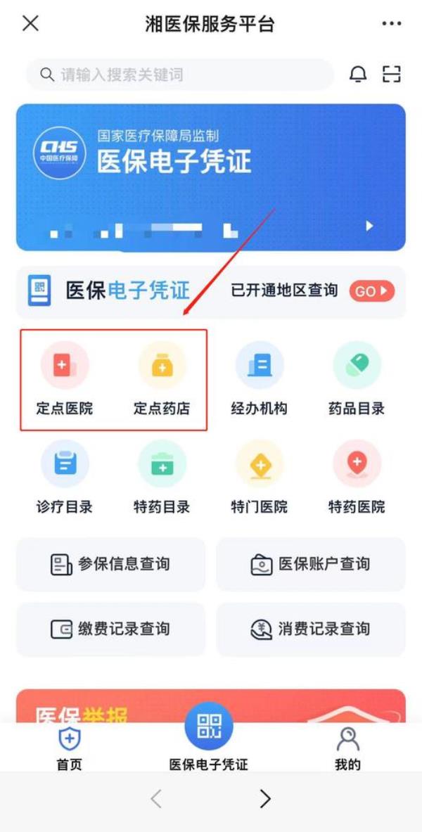 电子医保卡怎么报销医疗费用