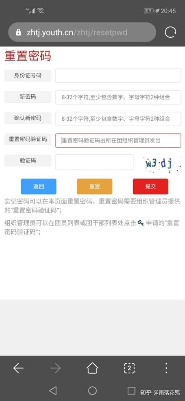 河北易人社登录密码忘了怎么办