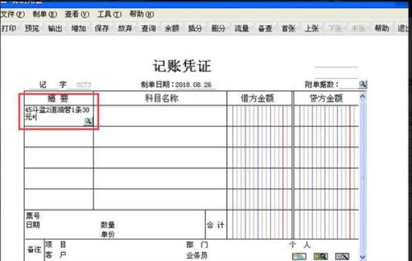 用友t6结账如何取消记账凭证