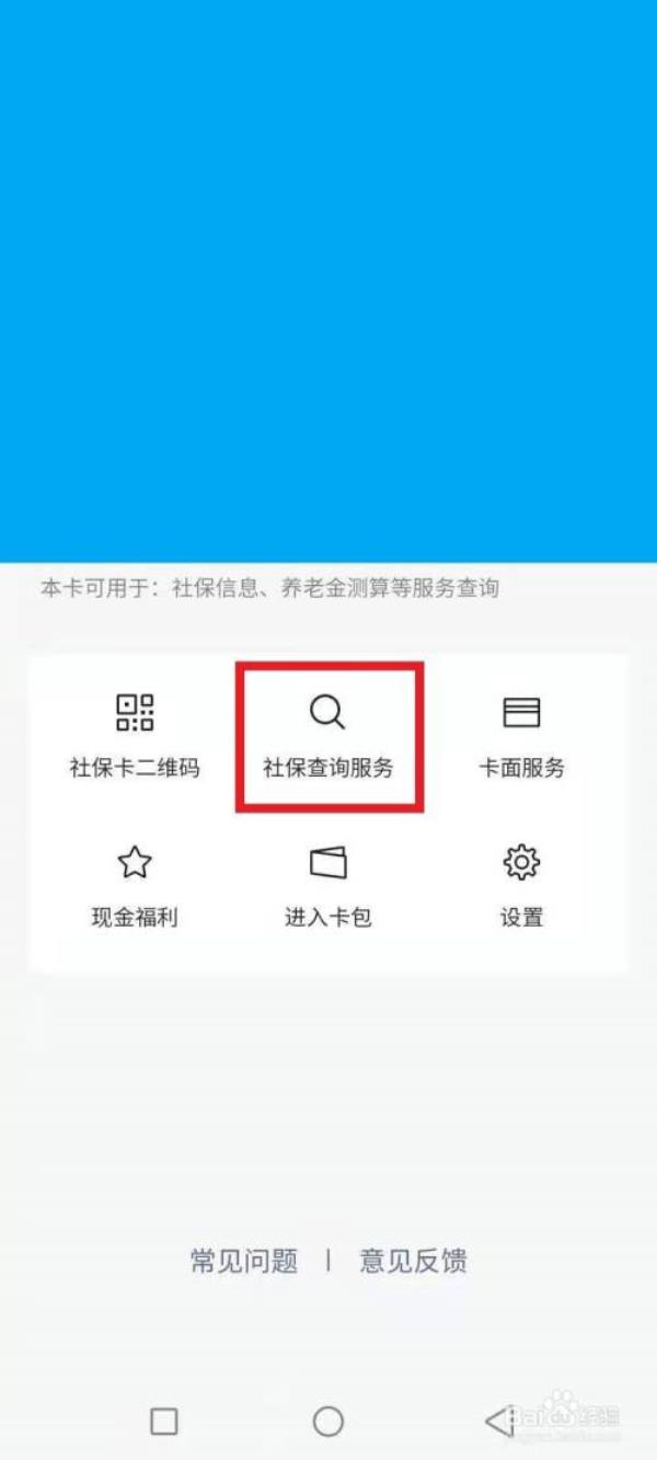 个人退休后社保卡余额查询