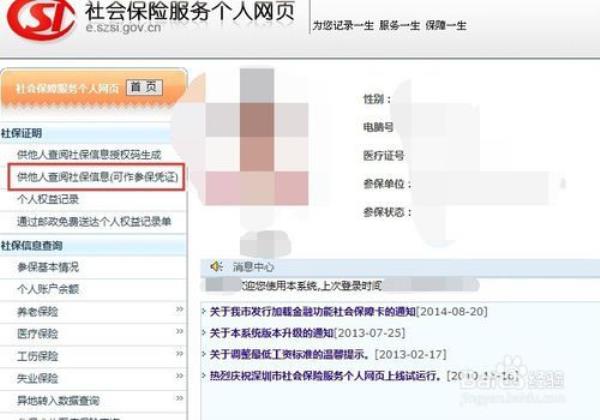 如何在网上查孩子的社保