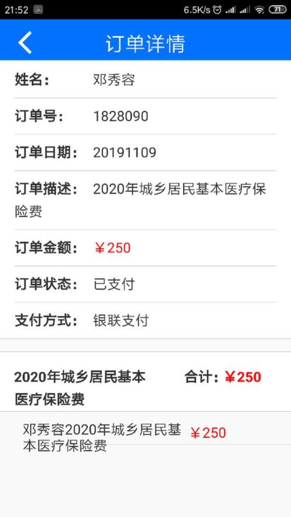 2020年度医保缴费证明怎么查