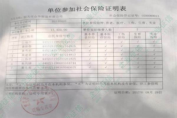 四川企业社保缴费登记怎么办理