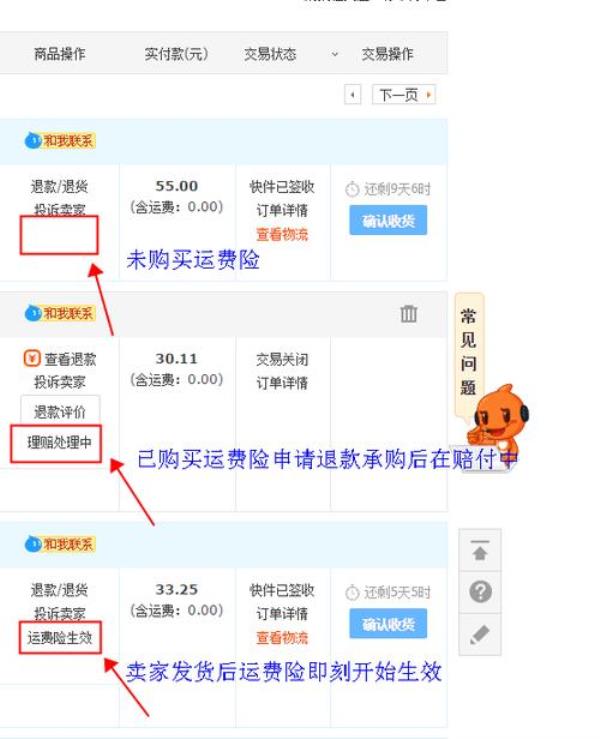 淘宝怎么买不了运费险