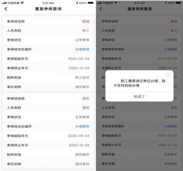 社保无参保信息是什么意思