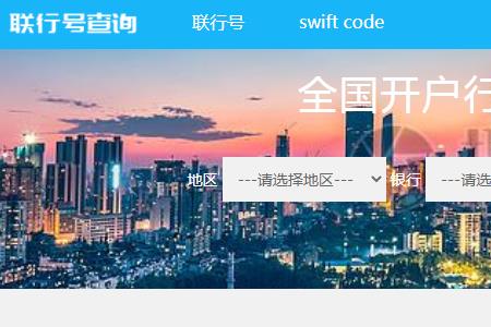 中国银行12位银行行号怎么查