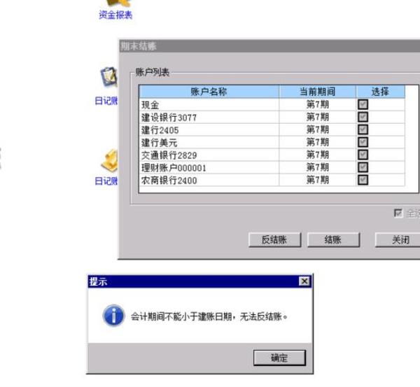 用友u8应收应付系统如何结账