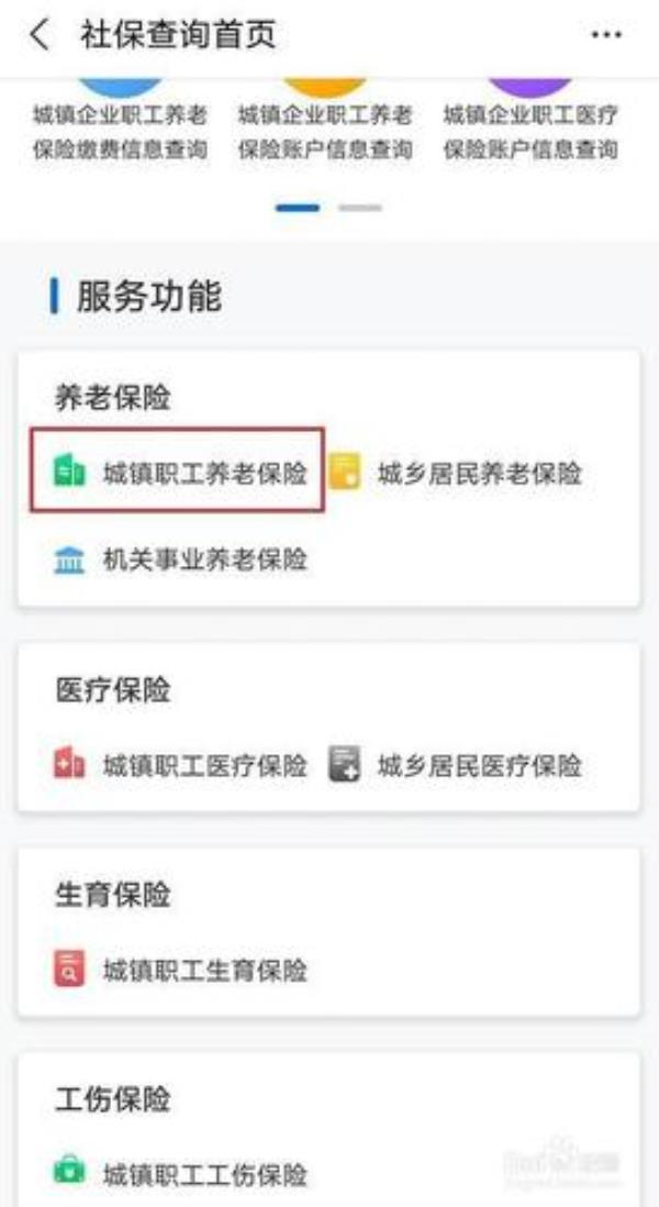 支付宝怎么查社保缴费年限常州