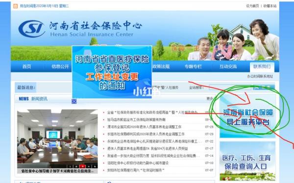河南社保怎么下载不了