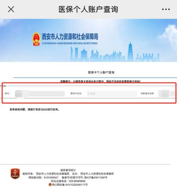 陕西医保怎么转移到网上办理