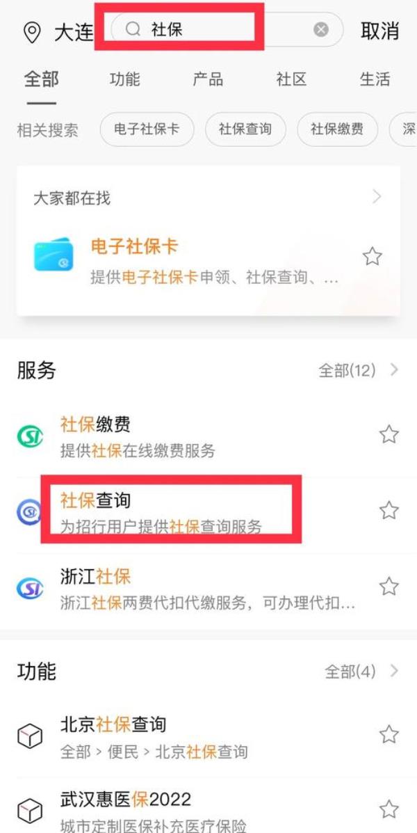 怎么查询统筹登记信息