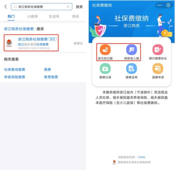 江西社保网上缴费怎么交