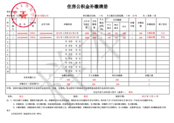 在职补缴的公积金可以提取吗