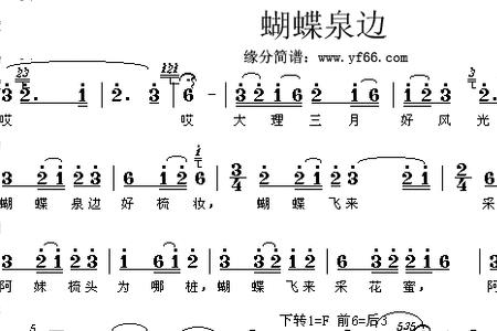 歌曲：蝴蝶泉边。原唱是谁啊