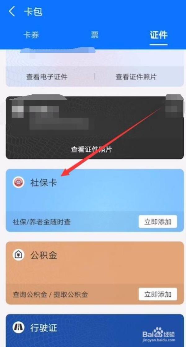 支付宝怎么注销异地社保卡