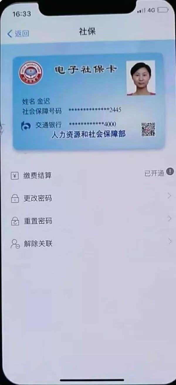 河南一卡通在网上怎么激活