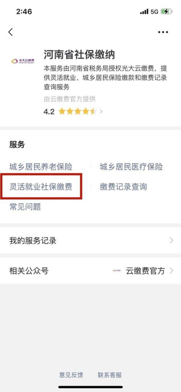 手机灵活就业人员社保怎么取消