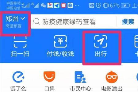 支付宝乘车码怎么切换本地城市
