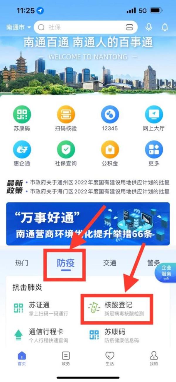 怎么用南通百通交社保