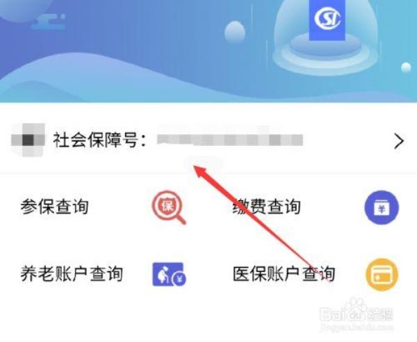 社保卡明细如何查询