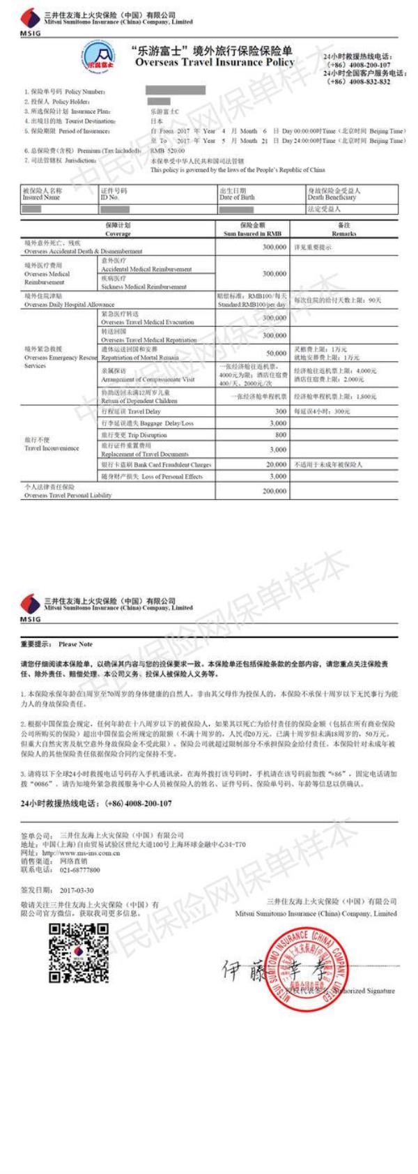 天安车险电子单怎样下载