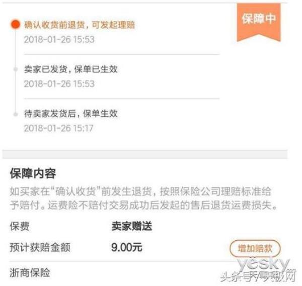 淘宝商家怎么查运费险理赔结果