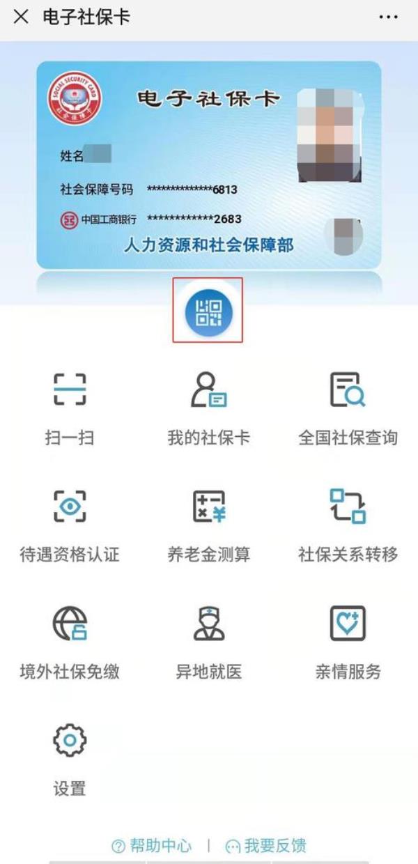 显示有2张电子社保卡是怎么回事